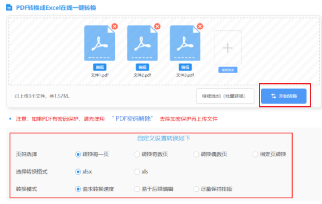 易世博官网使用讲解 - 开始转换